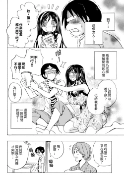 Page 196 of Pink na Houtesishiki |  粉紅方程式