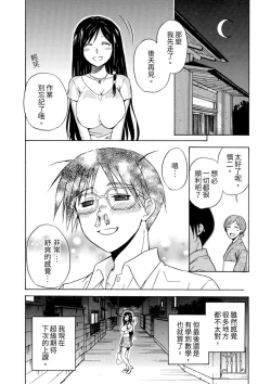 Page 24 of Pink na Houtesishiki |  粉紅方程式