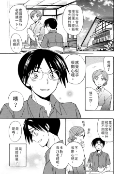 Page 30 of Pink na Houtesishiki |  粉紅方程式