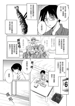 Page 3 of Pink na Houtesishiki |  粉紅方程式