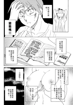 Page 64 of Pink na Houtesishiki |  粉紅方程式