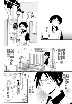 Page 89 of Pink na Houtesishiki |  粉紅方程式
