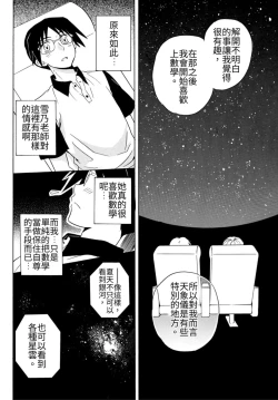 Page 97 of Pink na Houtesishiki |  粉紅方程式