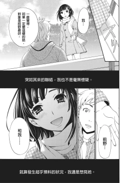 Page 12 of Netorase Keiyaku | 外遇契约 1-22 Complete