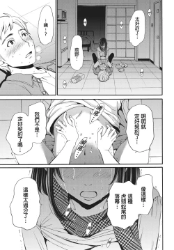 Page 130 of Netorase Keiyaku | 外遇契约 1-22 Complete