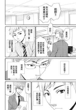 Page 189 of Netorase Keiyaku | 外遇契约 1-22 Complete