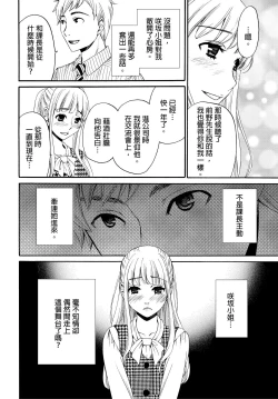 Page 195 of Netorase Keiyaku | 外遇契约 1-22 Complete