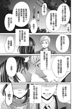 Page 200 of Netorase Keiyaku | 外遇契约 1-22 Complete