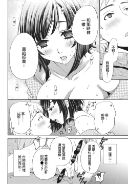 Page 21 of Netorase Keiyaku | 外遇契约 1-22 Complete