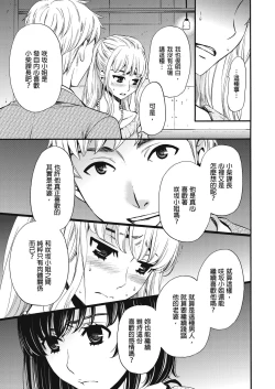 Page 262 of Netorase Keiyaku | 外遇契约 1-22 Complete