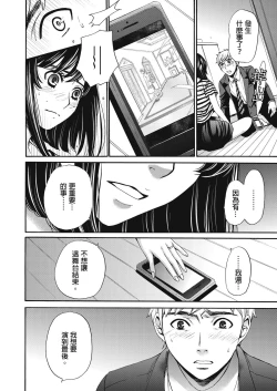 Page 287 of Netorase Keiyaku | 外遇契约 1-22 Complete