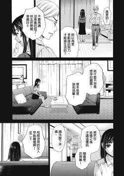 Page 304 of Netorase Keiyaku | 外遇契约 1-22 Complete