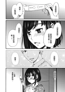 Page 325 of Netorase Keiyaku | 外遇契约 1-22 Complete