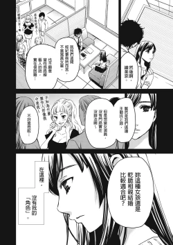 Page 373 of Netorase Keiyaku | 外遇契约 1-22 Complete
