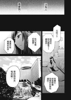 Page 374 of Netorase Keiyaku | 外遇契约 1-22 Complete
