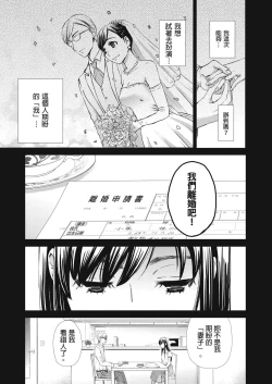 Page 376 of Netorase Keiyaku | 外遇契约 1-22 Complete