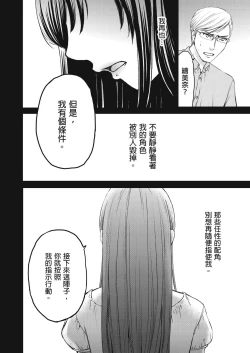 Page 379 of Netorase Keiyaku | 外遇契约 1-22 Complete