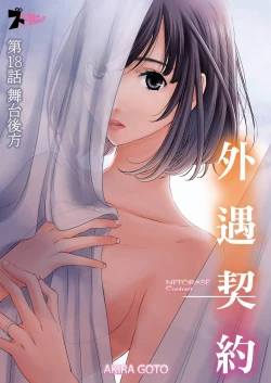 Page 408 of Netorase Keiyaku | 外遇契约 1-22 Complete