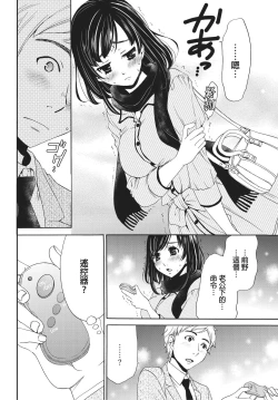 Page 41 of Netorase Keiyaku | 外遇契约 1-22 Complete