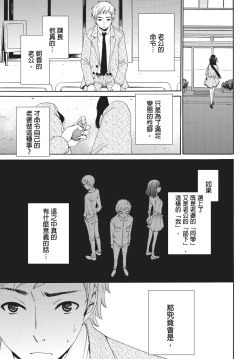 Page 46 of Netorase Keiyaku | 外遇契约 1-22 Complete