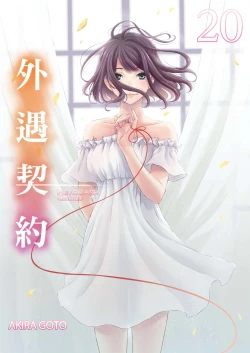 Page 471 of Netorase Keiyaku | 外遇契约 1-22 Complete