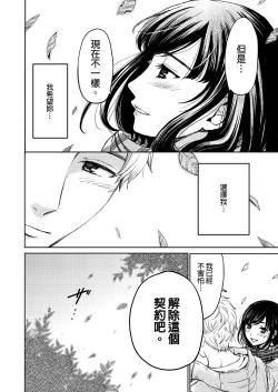 Page 485 of Netorase Keiyaku | 外遇契约 1-22 Complete
