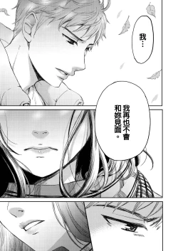 Page 490 of Netorase Keiyaku | 外遇契约 1-22 Complete