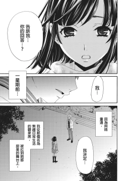 Page 4 of Netorase Keiyaku | 外遇契约 1-22 Complete