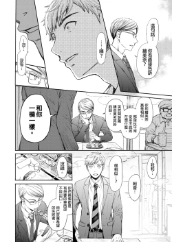 Page 510 of Netorase Keiyaku | 外遇契约 1-22 Complete