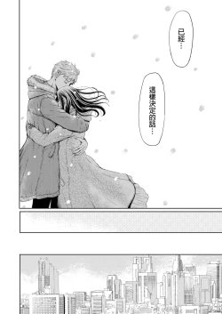 Page 524 of Netorase Keiyaku | 外遇契约 1-22 Complete