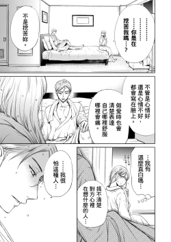 Page 551 of Netorase Keiyaku | 外遇契约 1-22 Complete