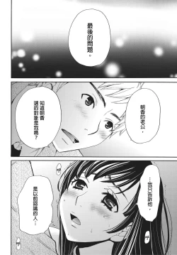 Page 55 of Netorase Keiyaku | 外遇契约 1-22 Complete