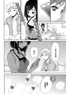 Page 69 of Netorase Keiyaku | 外遇契约 1-22 Complete