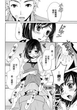 Page 71 of Netorase Keiyaku | 外遇契约 1-22 Complete