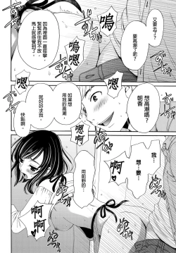 Page 81 of Netorase Keiyaku | 外遇契约 1-22 Complete
