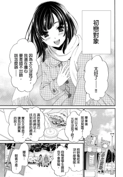 Page 8 of Netorase Keiyaku | 外遇契约 1-22 Complete