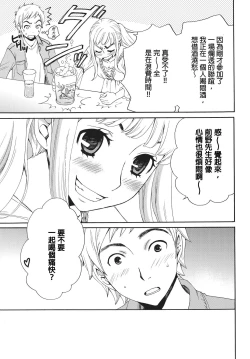 Page 96 of Netorase Keiyaku | 外遇契约 1-22 Complete