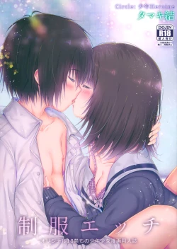 Page 1 of Seifuku Ecchi