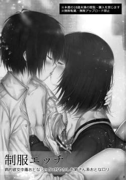 Page 2 of Seifuku Ecchi