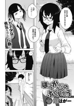 Page 4 of Koubi Sezaru Oenai Koro
