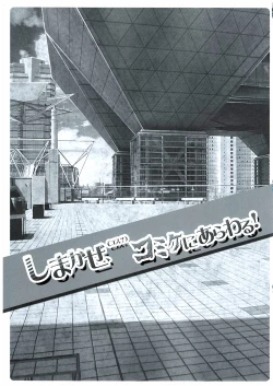 Page 4 of 迷路的岛风!漫展露出!ShimakazeComike ni Arawaru!