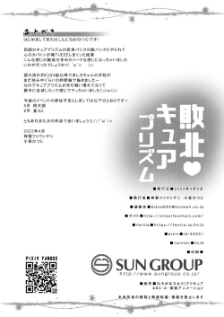 Page 24 of Haiboku Cure Prism