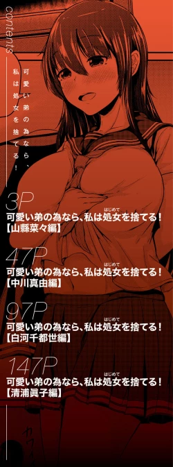 Page 2 of Kawaii Otouto no Tame Nara, Watashi wa Shojo o Suteru!