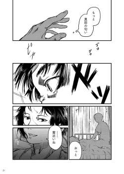 Page 21 of Kimi no Ka o Kageba