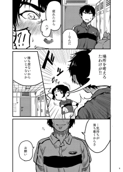 Page 6 of Kimi no Ka o Kageba