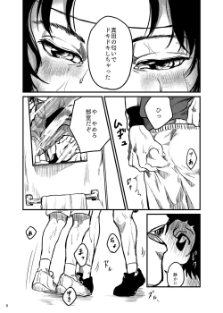 Page 9 of Kimi no Ka o Kageba