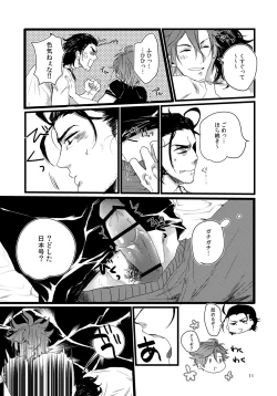 Page 10 of Touzai Yari no Doukin Jijou