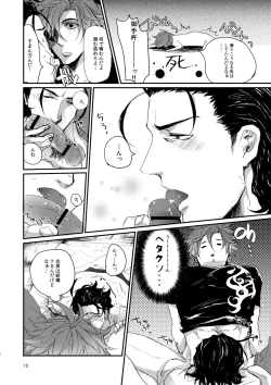 Page 11 of Touzai Yari no Doukin Jijou