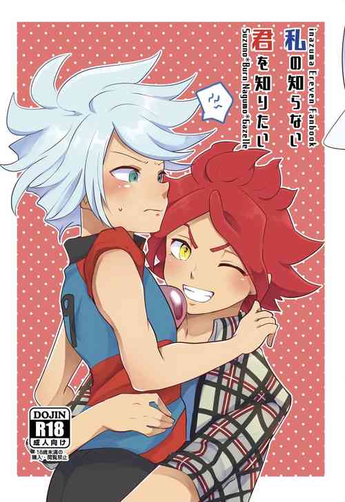 Download Watashi no Shiranai Kimi o Shiritai