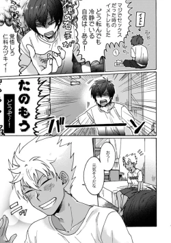 Page 8 of Matsuri da Sex Cherry Boy ni Shojomaku o: Doutei Saikou